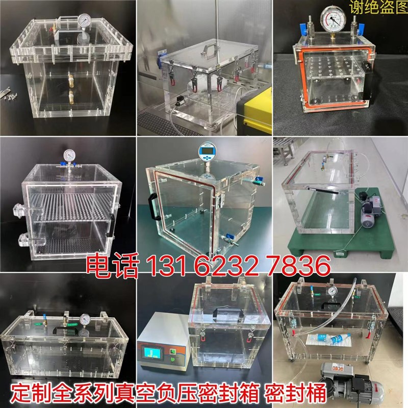 透明亚克力真空箱实验室工业可抽真空脱泡N箱透明胶水密封负压箱