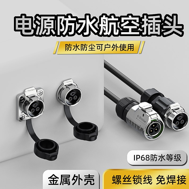 电源防水航空插头公母对接金属连接器面板法兰Q电缆线接头插拔免