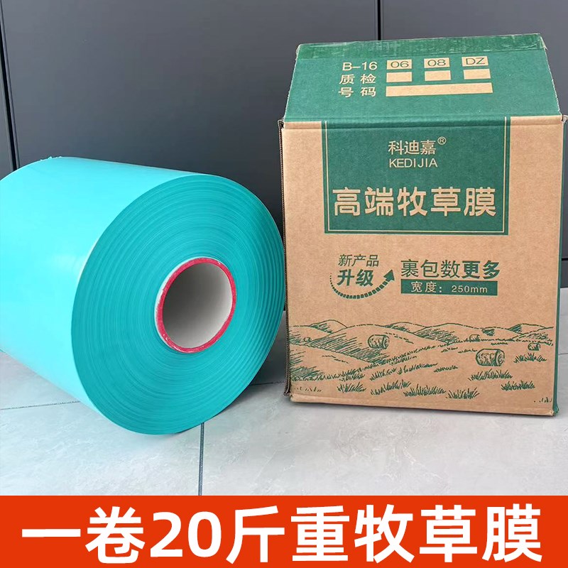 科强白管牧草膜青贮打包膜打包y机膜玉米秸秆牧草青贮打捆膜捆草