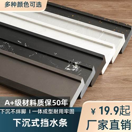 下沉式挡水条浴室大理石石基化妆室隔板淋浴房预埋防水条干湿分离
