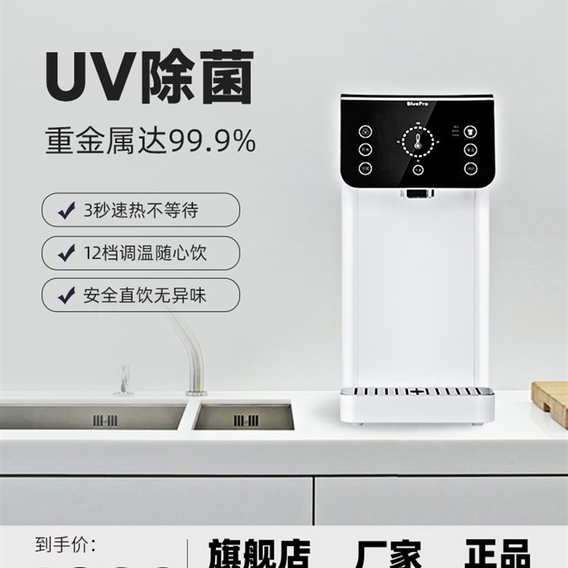 BluePro博乐宝净水瞬热一体饮水机台式小型家用桌面T直饮净饮机B2