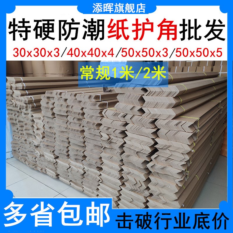 捆装纸护角L型纸箱阳角条护脚撑加厚加硬 撞条搬家打包边缘板
