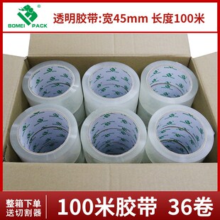 博美胶带整箱送切割器50/100/200米快递打包封箱透明胶纸