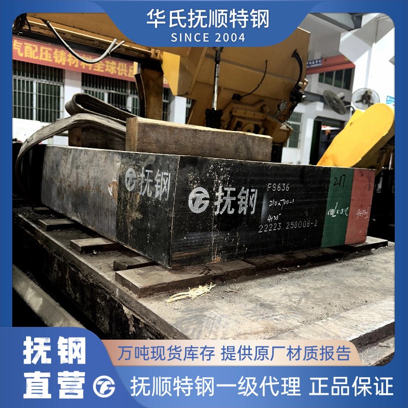 抚顺特钢 FS136模具钢材 S136ESR电渣 M310 M316 1.2316 高光镜面