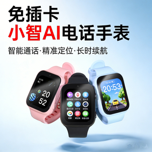 免插卡小智AI电话手表定位微信语音电话闹钟计时器