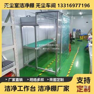 百级FFU无尘车间洁净工作台手机维修贴膜压屏无尘间简易洁净棚