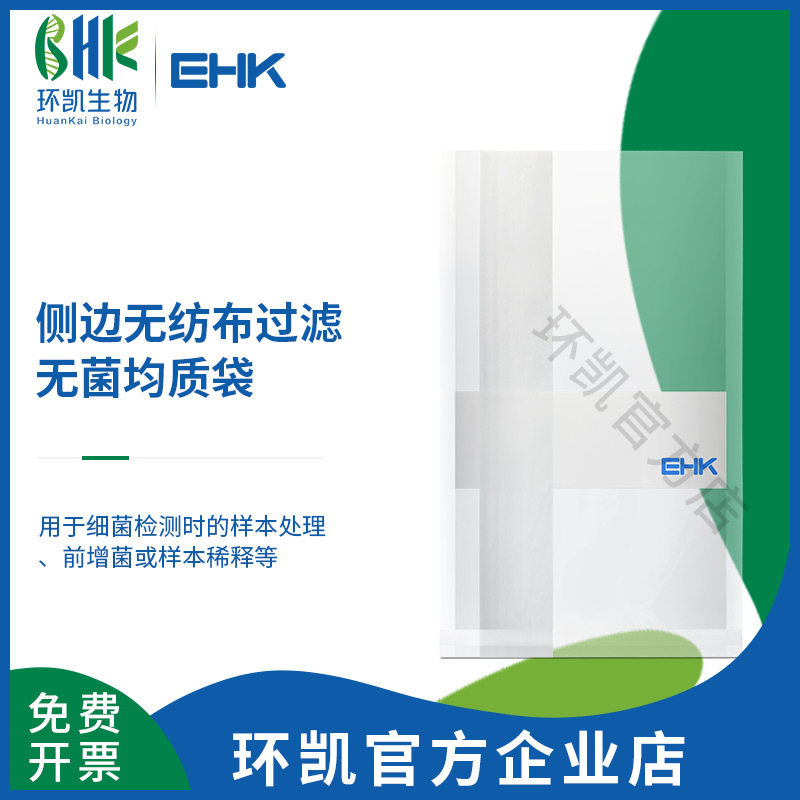 广东环凯无菌均质袋侧边无纺布过滤均质袋厂家直销