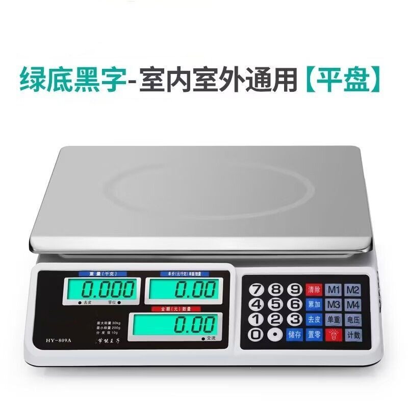 电子秤商用小型做生意家用30kg精准水果电子称菜卖菜摆摊公斤厨房