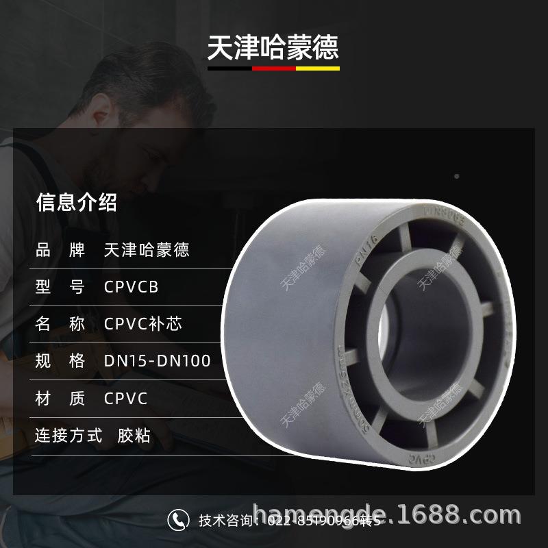 CPV头C补芯变径圈C-伸PVC补管卜申给水管接对接器心缩节110YPN变7