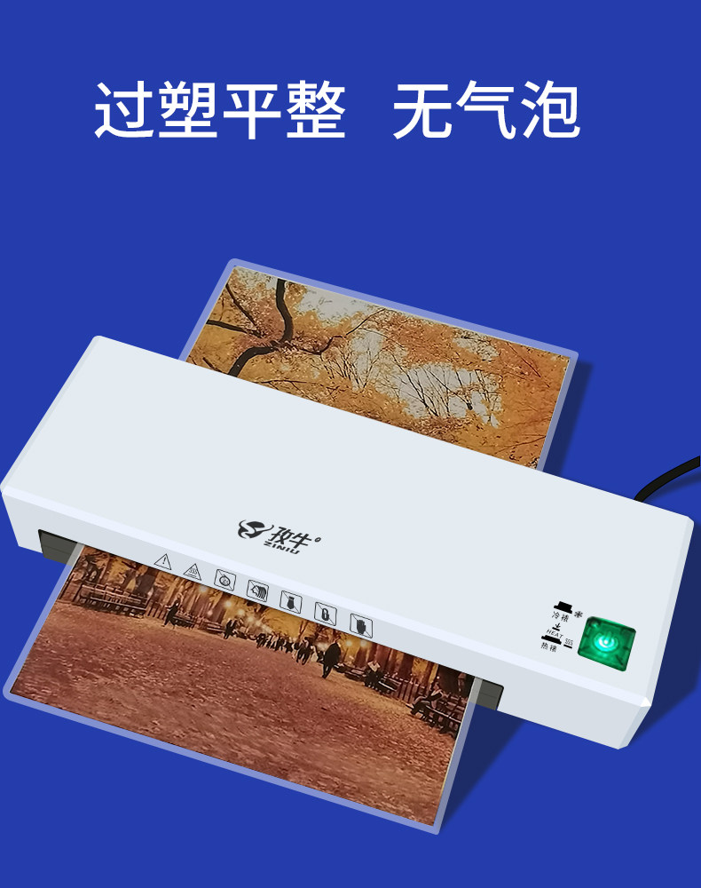 2P80孜牛塑封机家用照片A4过塑机办公相片迷你照片6寸过胶机封膜