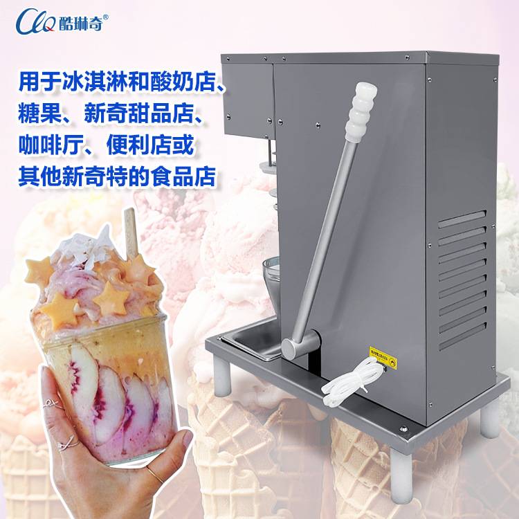 R内蒙古锁店冰淇淋搅拌机 加盟店水果冰淇淋搅拌机 厂家现货直销