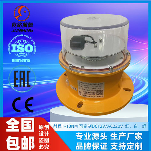 B型中光强障碍灯高楼铁塔烟囱民航认证障碍灯 太阳能光控警示灯