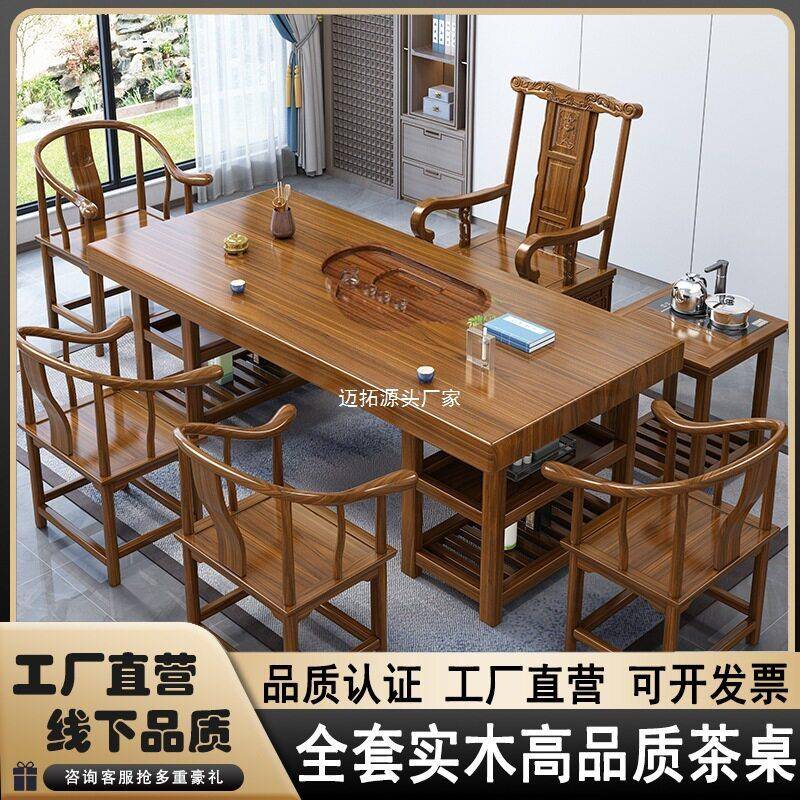新中家式实木茶桌大板茶台茶桌椅549组合用客厅夫泡功茶公室台茶