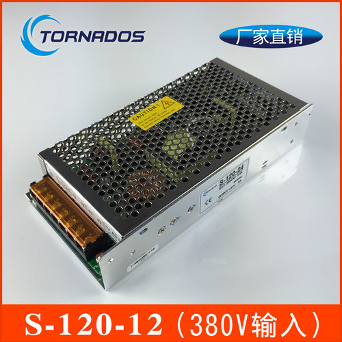 120W开关电源三相交流380V变直流12V10A工业直流电源S-120-12