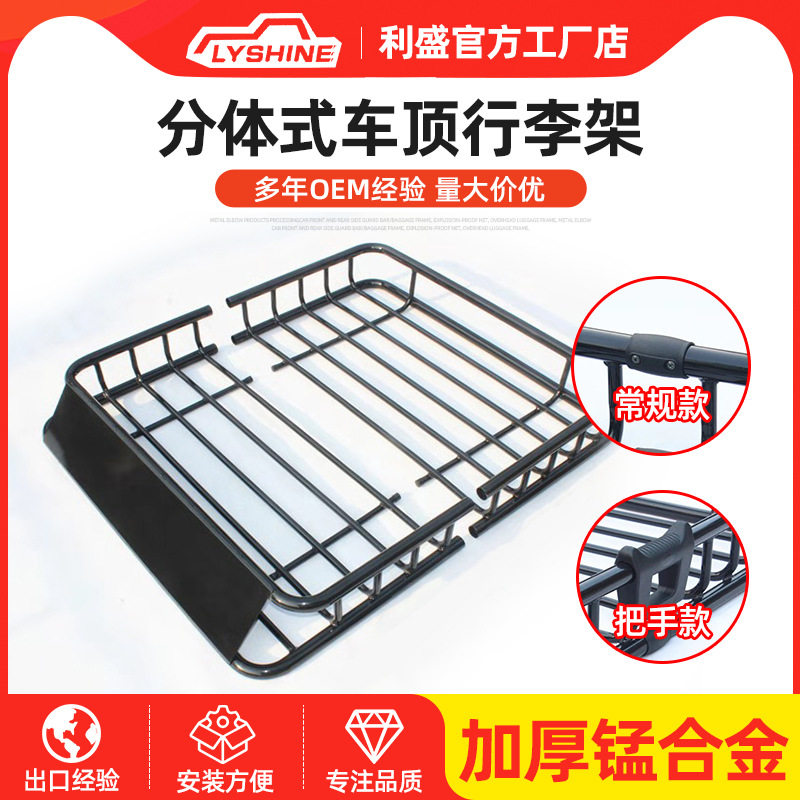 分体式车顶行李架通用款汽车顶行李架行李筐旅游自驾行李框改装