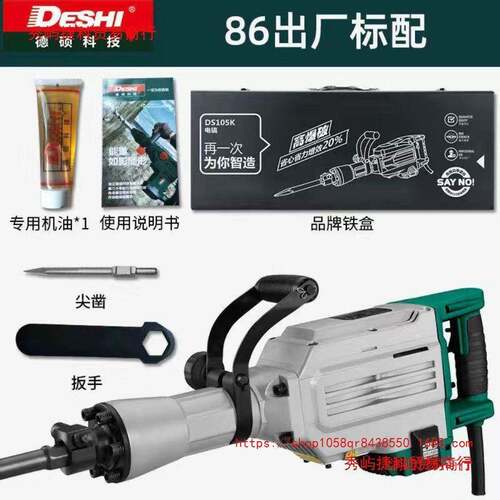 德世混399德硕电镐65K86K107M117M1大27M泥土拆马大路电风镐