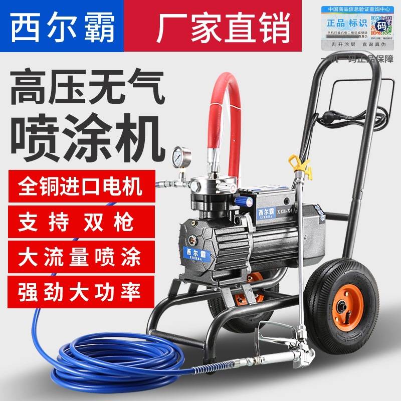 西尔霸进口X1X6电动高压无气喷涂机喷乳胶漆腻子涂料喷油漆喷涂机