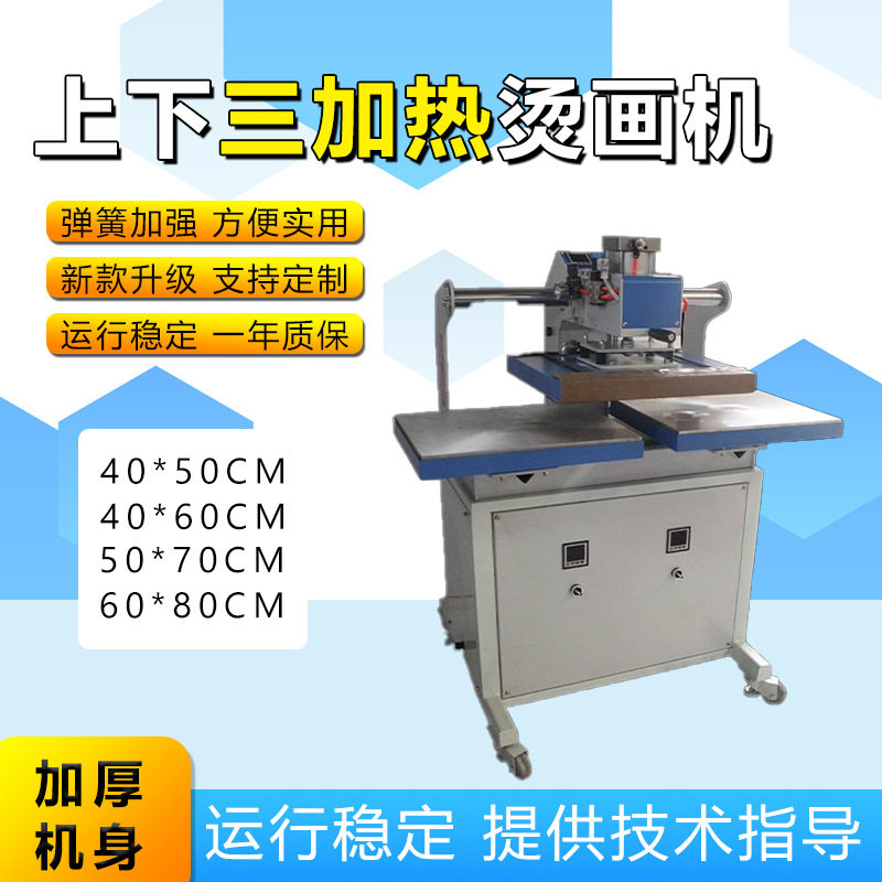 上滑式上下三加热双工位烫画机40*50热转印自动压烫机气动烫印机
