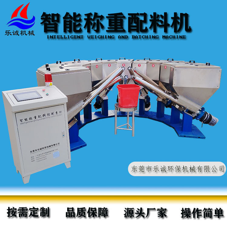 粉料颗粒料片材料称重配方机混合物料自动称重配料机智能称重配料