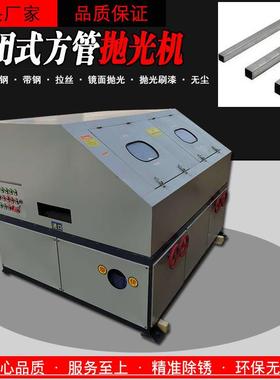 多组管钢管抛机光自动角钢矩除锈方打磨抛RYD光机不形锈钢方管拉