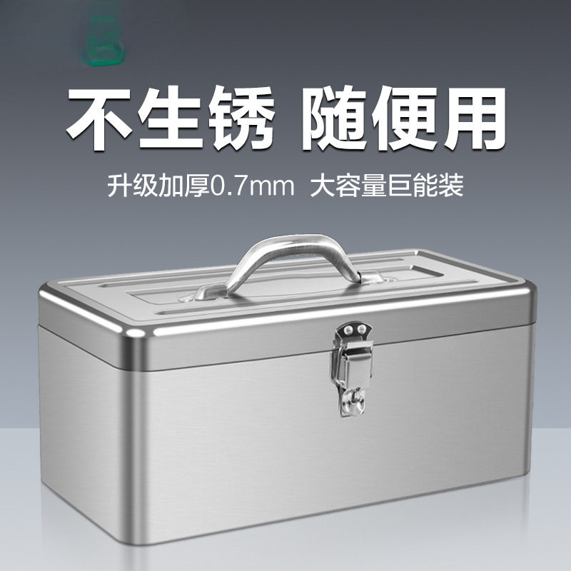 美耐特不锈钢工具箱家用多功能工业级铁皮工具盒手提式金属收纳箱