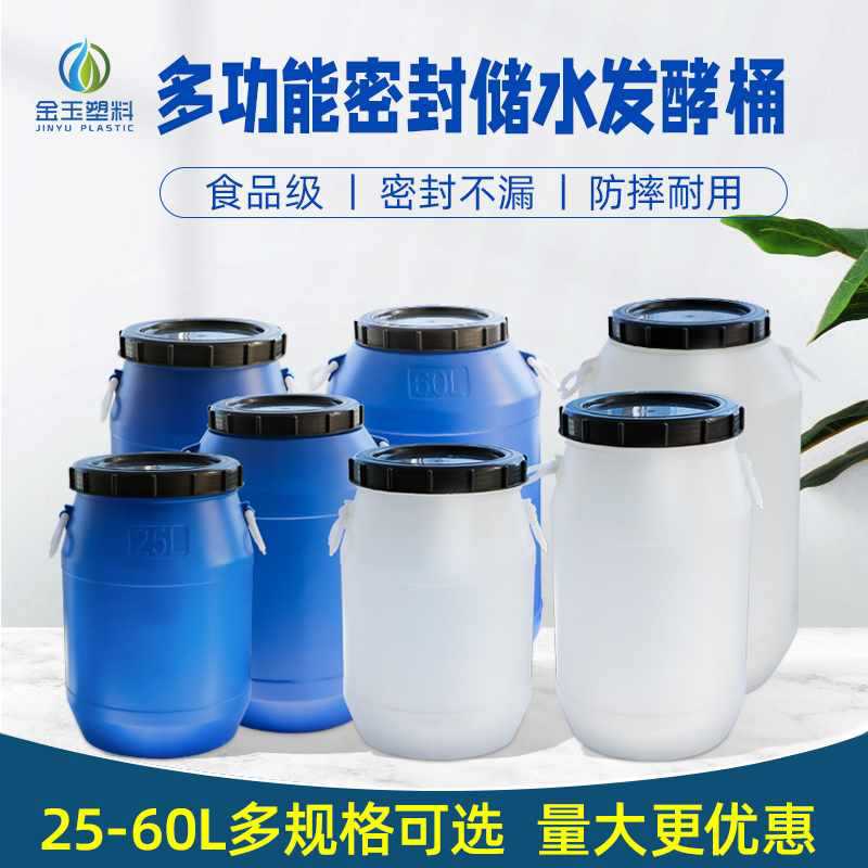 发酵桶塑料桶圆桶带盖化工废液桶大水桶酵素堆肥油桶储水桶