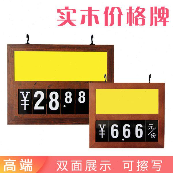 超市木制价格牌蔬果生鲜鲜肉仿木纹数字翻牌高端东来款标价牌吊挂