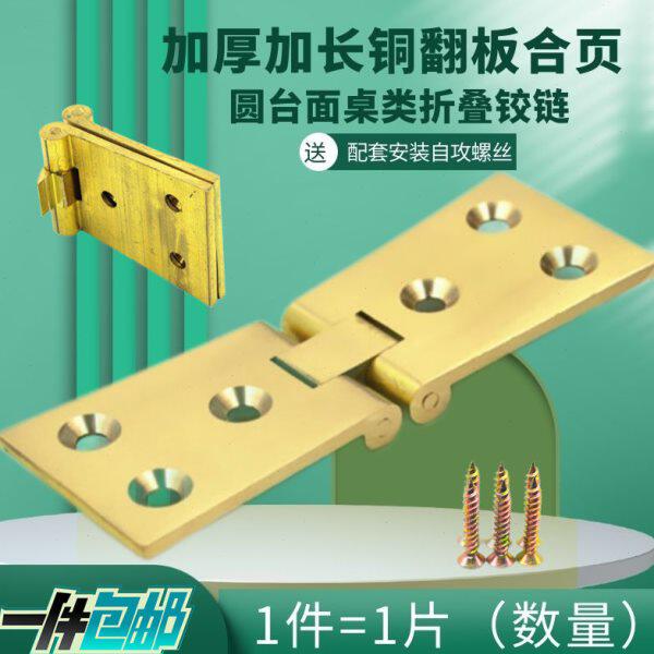 加大翻板铜合页圆桌加宽铰链暗藏台面桌类铰折叠固定连接五金配件