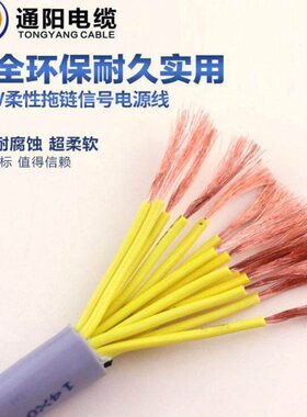 柔性拖链TRVV12 14 16 18 20芯0.3 0.5 0.75 1平方软护套线电缆线