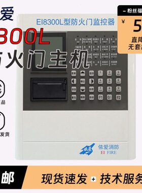 依爱防火门主机EI-8300L配合常开常闭单双门开关门磁闭门器二线制