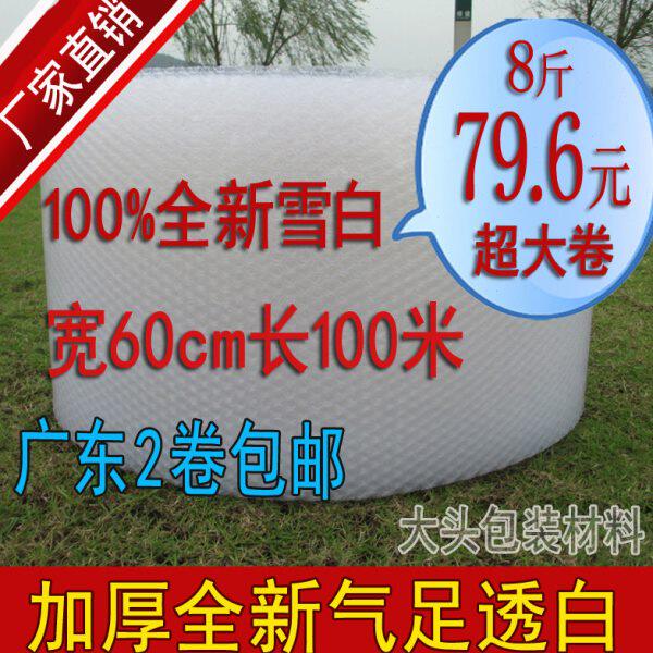 全新加厚7C气泡膜 宽60cm重8斤 长100米 包装打包膜 防震保护膜