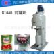 GT4A6封口机 制设备 异形封口机 封机 圆封口机