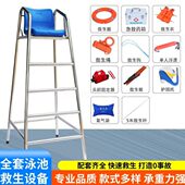 加厚型不锈钢设备泳池救生椅救生员座椅裁判椅救生伞垫高凳移动式