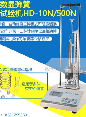 艾德堡数显弹簧拉压试验机弹簧拉伸压缩负荷机HD-10/20/50/500N