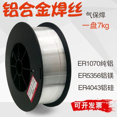 铝合金焊丝ER5356铝镁ER5183铝硅4043铸铝4047纯铝1100铝气保焊丝