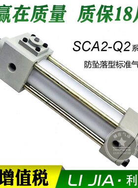 防坠落型气缸SCA2-Q2-00/FA/CB/TC/LB-63B-80-25-50-75-100-H/RZI