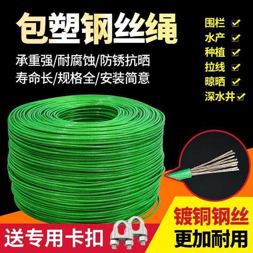 包塑绿皮钢丝绳室内室外晾衣绳多功能绳子晒被子绳种植养殖专用绳
