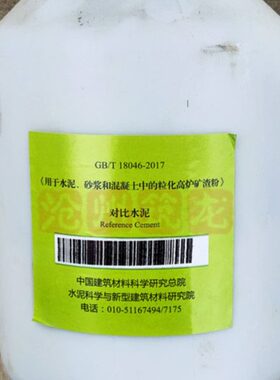 粒化高炉矿渣粉对比水泥GB/T18046-2017物理性能用标样水泥样品