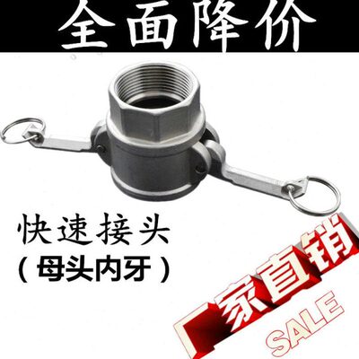 304/316不锈钢扳把式D型母头内牙油管水管快速接头DN15 20 25