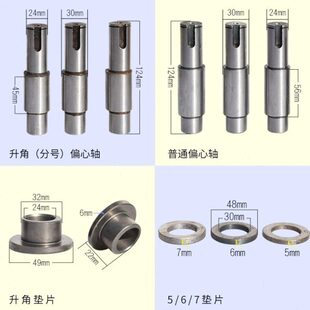 钢筋直螺纹滚丝机偏心轴套丝机偏心轴配件垫片偏心套水泵轴套丝机