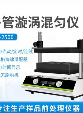 MT-2500多管漩涡混匀仪实验室涡旋混合器点动样品旋转回旋振荡器