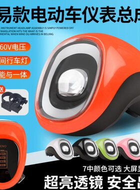 电动车仪表大灯电动自行车车头灯电量显示器48V60V通用电动车仪表