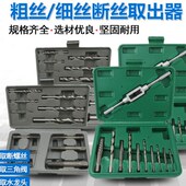 螺丝断丝取出器手用丝锥绞手钻头断头螺丝取出器丝锥扳手丝攻扳手