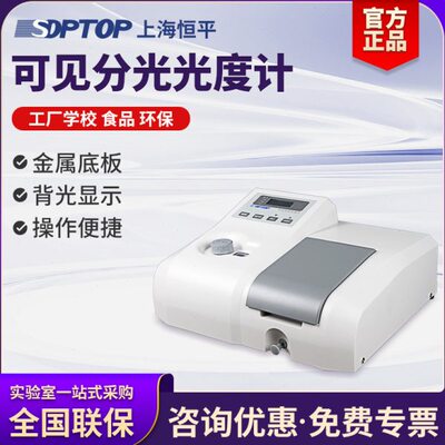 上海恒平数显可见分光光度计721光谱仪紫外分光光度计723PC7230G