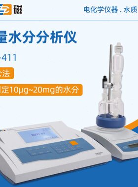 上海雷磁水分仪KLS-411微量水分分析仪库伦法实验精密水质水分仪