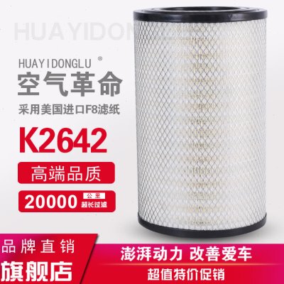 适配k2642空滤空气滤芯柳工厦工k2640铲车k2649k2650空气滤清器