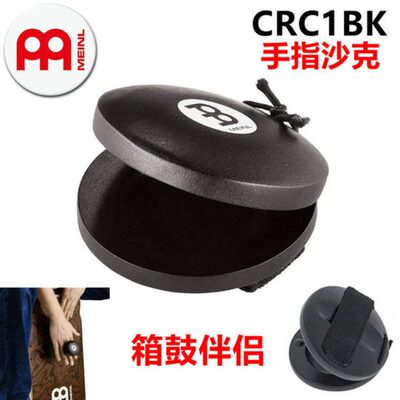 MEINL 麦尔 MS-GR MS-BK 手摇沙球 拍箱伴侣 沙克 沙蛋