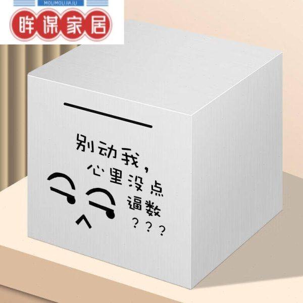 ABDT不锈钢存钱罐只进不出存钱箱刻字儿童礼品储蓄罐号防摔别动我,节庆用品/礼品,储蓄罐,淘宝优惠券,粉丝福利购,淘宝优惠卷