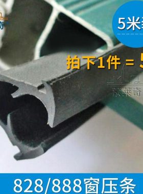 828型铝合金门窗密封条皮条888移窗户防风防水挡尘胶条隔音条
