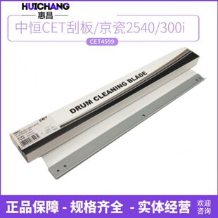 1620 中恒CET京瓷300i鼓刮板2540 3060 3040 2550硒鼓刮板 2560